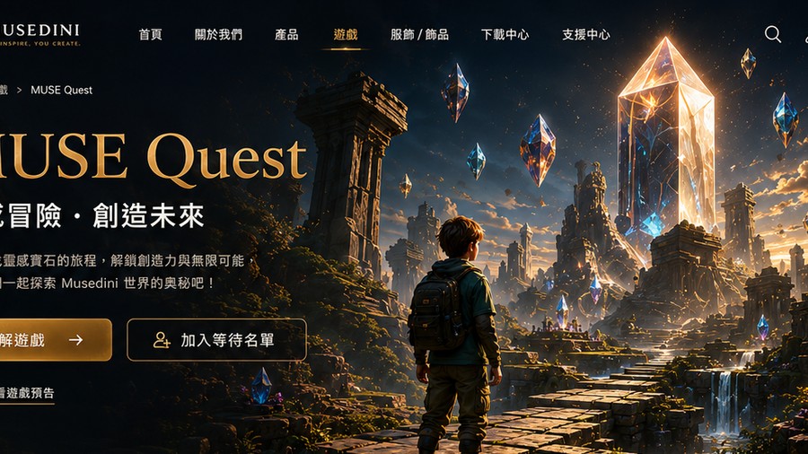 MUSE Quest 靈感森林